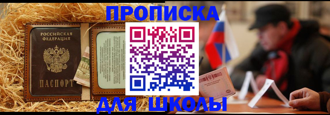 регистрация для школы в Валдае